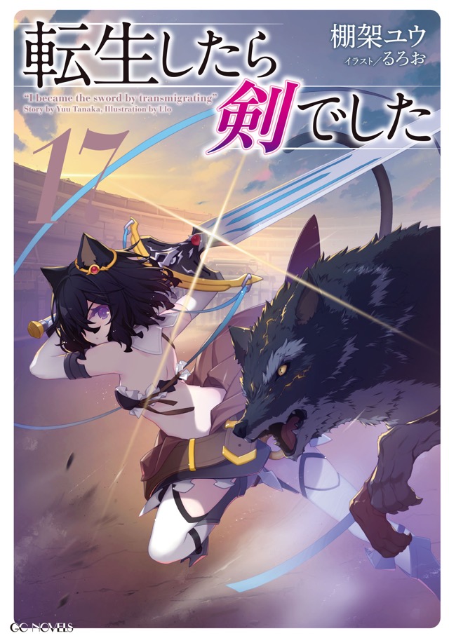 BOOKS｜TVアニメ「転生したら剣でした」公式サイト