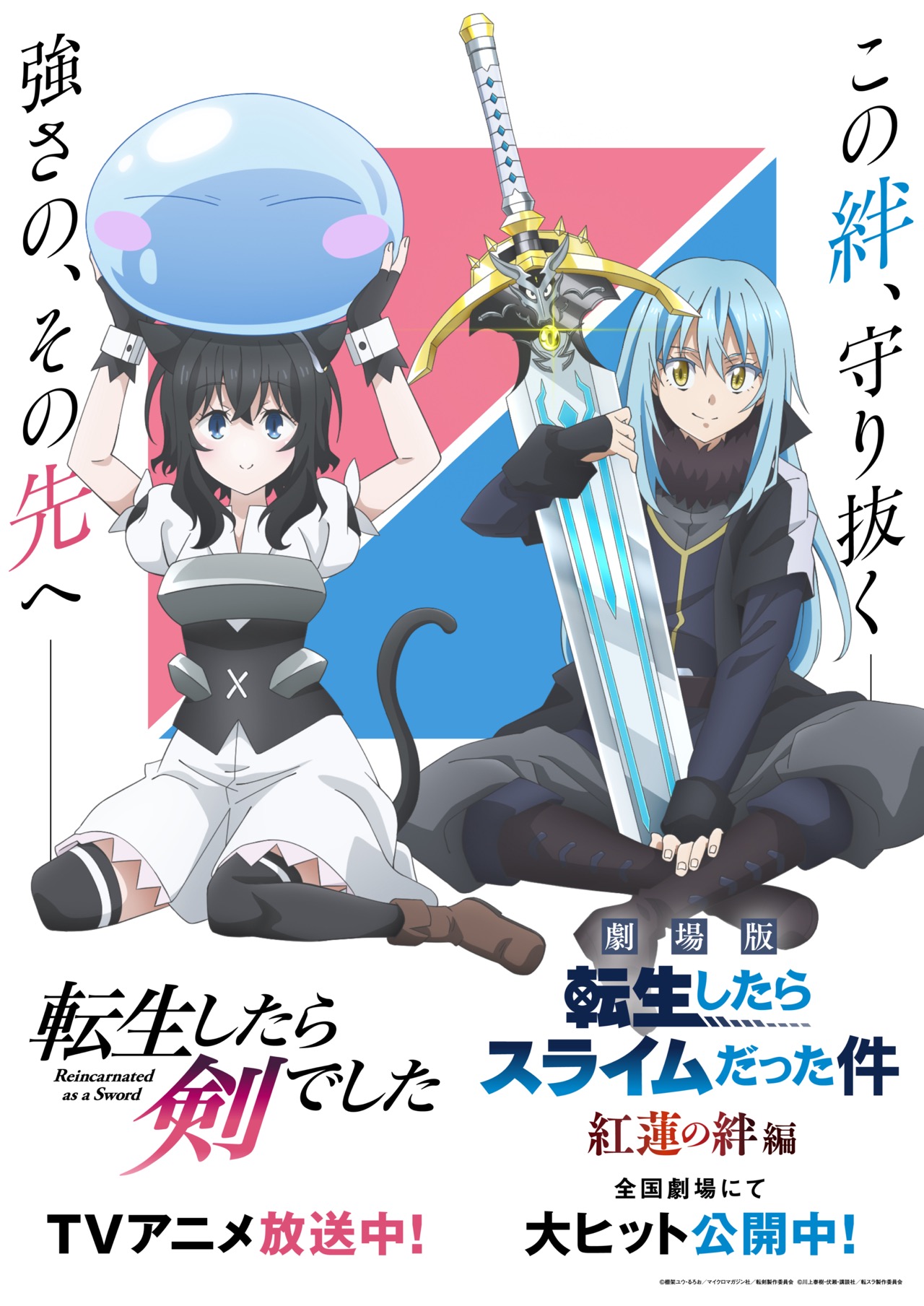 Isekai] Tensei shitara Slime Datta Ken Movie Guren no Kizuna-hen